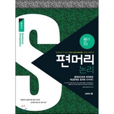 편머리 논리: 실전편, 아이비김영