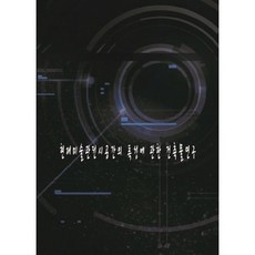 현대미술관전시공간의 특성에 관한 건축물연구