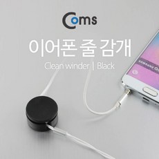 이어폰줄감개