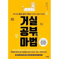 거실공부의 마법, 키스톤