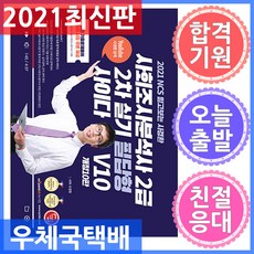 사회조사분석사2급