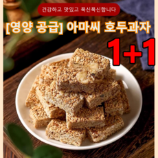 [영양 공급] 아마씨 호두과자 호두파이 간식용 호두과자 루꼴라 무첨가 어린이영양간식, 60봉지, 1개
