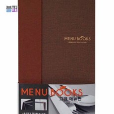 스마트클라우드 메뉴판 금박로고 펼침 메뉴북 카페메뉴판 메뉴 고기집메뉴판 커피메뉴판 메뉴판만들기 메뉴보드
