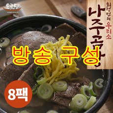 오롯담 최정민 나주곰탕 700gx8팩, 8팩, 700g