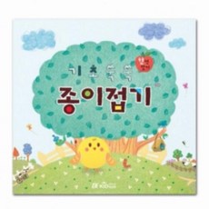 기초쑥쑥종이접기