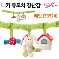 니키 유모차 장난감 래빗 33524, 1개