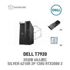 dell워크스테이션중고t7920