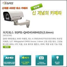 CCTV 400만화소 녹화기(이지피스 QHDVR-4108QS_265+2TB HDD)외 카메라, EGPIS-QHD4548HI(D)(3.6mm), 1개 - qhdvr-4108qs