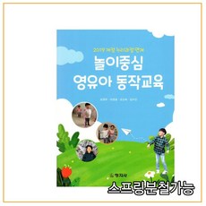 영유아창의동작교육