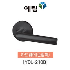 예림임업 하드웨어 도어락 손잡이 YDL-210B 블랙