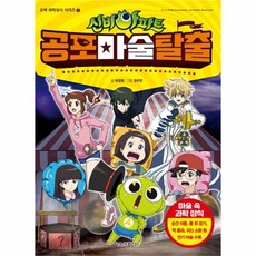 유니오니아시아 신비아파트 공포마술 탈출, 단일상품 | 단일상품@1