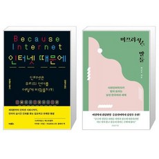 미끄러지는말들