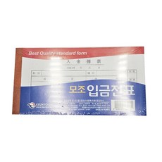 입금전표 10개입 국산 서식 기업 장부 회계 거래 용지
