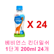 베비언스킨더밀쉬1단계