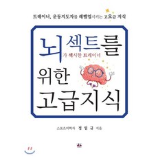 당신은뇌를고칠수있다