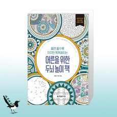 어른을위한두뇌놀이책