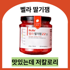 벨라딸기잼