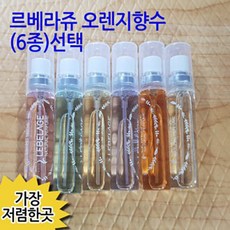 르베라쥬 오렌지향수 6종 750 ㅣ향수 여자향수 남자향수, 쿨워터우먼타입, 1개