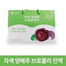 오가닉가든 건강즙 자색양배추 브로콜리 진액, 90ml, 1개