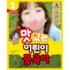 맛있는중국어화상수업