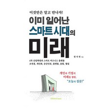 스마트시대의회계의이해