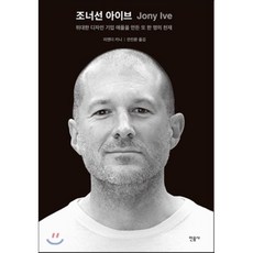 조너선아이브