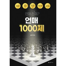 (방동진) 언매 1000제 (2025년) -2026 수능대비 언어와 매체 기출문제집, 고등학생