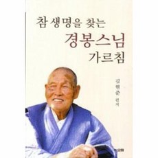 경봉스님