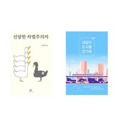 내일의도시를생각해