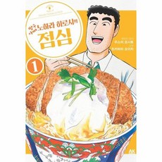 짱구아빠노하라히로시의점심.1