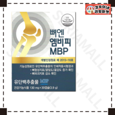 정품 뼈엔 엠비피 MBP 130mg 30캡슐 10박스 재고 00개, 30정, 10개