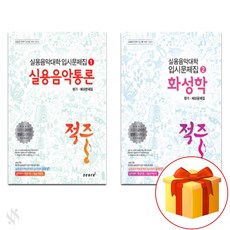 실용 음악 통론 + 화성학 Piano textbook 실용 음악 교재