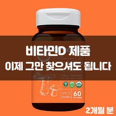 천연스토리비타민d