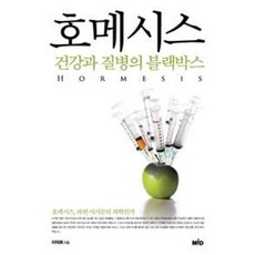 호메시스:건강과 질병의 블랙박스, MID