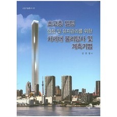 초고층빌딩책