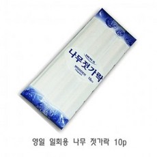 러빙홈나무젓가락10p