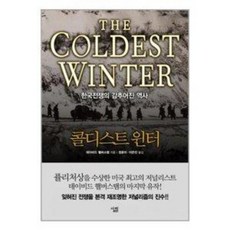 콜디스트윈터