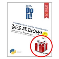 doit점프투파이썬