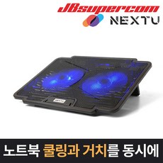 이지넷유비쿼터스 넥스트 NEXT-NCP2205 5단계 높이조절 17인치 노트북 방열판 - JBSupercom