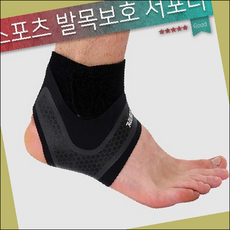 기능성양말 양말 발목보호 서포터/발목보호대/발목아대/관절보호대/운동보호대 8385863