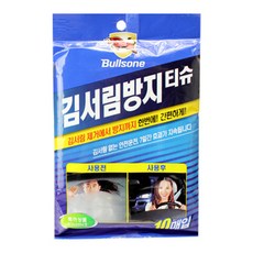 김서림방지티슈