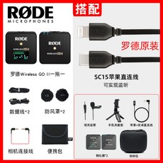 로데와이어리스고