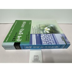 [중고-상] 김용숙 박사의 손에 잡히는 구조논술