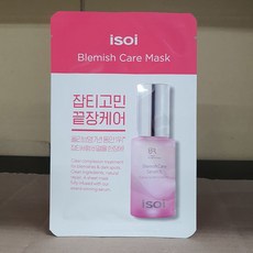 아이소이마스크팩