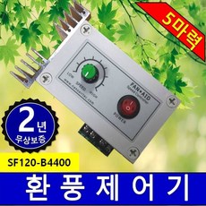 환풍기속도조절기