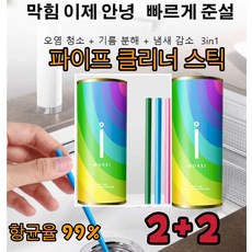 2+2파이프 클리너 스틱 배수구소화제 주방하수구클리너 클렌징&케어 파이프라인 뚫기 파이프 클리너 스틱 오염 청소 + 기름 분해 + 냄새 감소 3in1항균율99%, 3.5g*14개*2