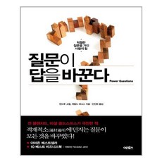 어크로스 질문이 답을 바꾼다 (마스크제공), 단품