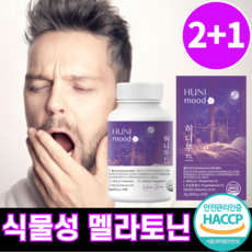 식물성 멜라토닌 함유 식약청 HACCP 인증