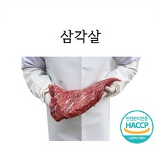 한우 삼각살 1kg 로스트용 구이 불고기 산적 캠핑요리추천, 덩어리