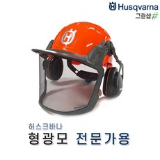 허스크바나안전모고급형